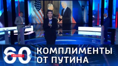 Слухи о деменции Байдена не соответствуют действительности.Эфир от 17.06.2021 (17:30)