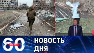 Соледар перешел под контроль российских сил. Эфир от 13.01.2023 (17:30)