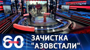 Союзные силы РФ и ДНР приступили к зачистке от боевиков завода Азовсталь. Эфир от 20.04.2022 (11:30)