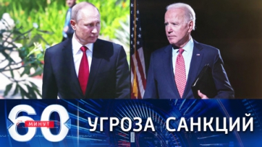 США грозят РФ новыми санкциями. Эфир от 07.12.2021