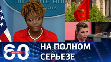 США приписали себе победу во Второй мировой войне. Эфир от 10.05.2023 (11:30)