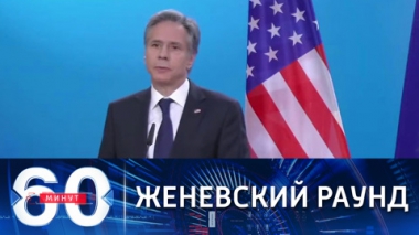 США пытаются свести требования Москвы к ситуации вокруг Украины. Эфир от 20.01.2022 (18:40)