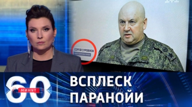 Суровикина назвали министром энергетики Украины. Эфир от 01.12.2022 (17:30)