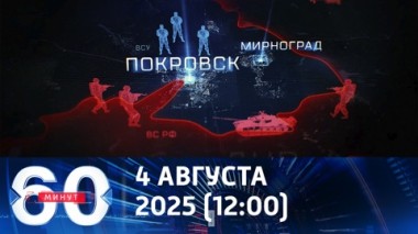 Сырский сетует на новую тактику ВС РФ на покровском направлении. Эфир от 04.08.2025 (12:00)