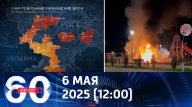 Террористические атаки Киева в преддверии Дня Победы. Эфир от 06.05.2025 (12:00)