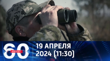 Удар по украинским позициям в Днепропетровской области. Эфир от 19.04.2024 (11:30)