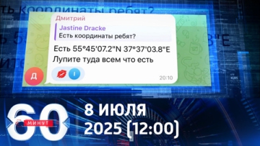 Удары по украинским ТЦК. Эфир от 08.07.2025 (12:00)