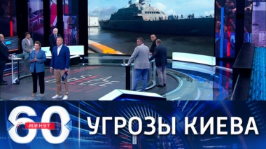 Украина угрожает ударами по российским военным кораблям. Эфир от 05.07.2021