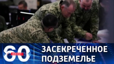 Украинцы показали тайну. Эфир от 15.02.2023 (17:30)