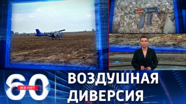 Украинские самолеты сбросили две авиабомбы на Брянскую область. Эфир от 06.04.2023 (11:30)