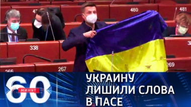 Украинского представителя в ПАСЕ председатель лишил голоса. Эфир от 20.04.2021 (18:40)