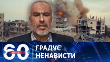 В ХАМАС заявили о намерении уничтожить Израиль. Эфир от 02.11.2023 (17:30)