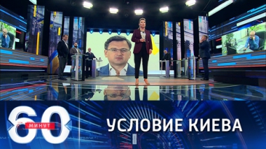 В Киеве обвиняют Москву в хищении украинской самоидентичности. Эфир от 25.10.2021