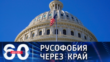В Сенате США Россию уже признали мировым злом. Эфир от 16.12.2021 (18:40)