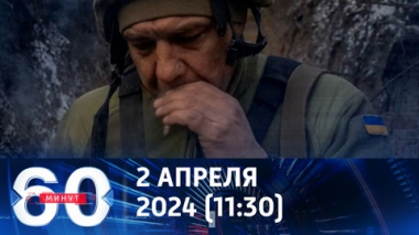 ВСУ проигрывают Армии России на поле боя. Эфир от 02.04.2024 (11:30)