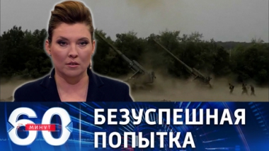 ВСУ в очередной раз попытались высадить десант в районе Энергодара. Эфир от 09.09.2022 (11:30)