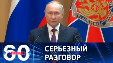 Выступление президента на коллегии ФСБ. Эфир от 28.02.2023 (17:30)