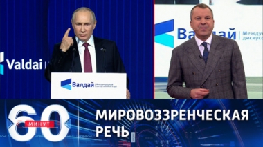 Выступление Путина, получившее широкий резонанс. Эфир от 28.10.2022 (11:30)