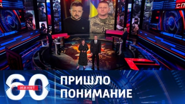 Зеленский и Залужный заявили о сложной ситуации в зоне боевых действий. Эфир от 14.11.2023 (17:30)