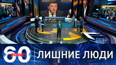 Зеленский пробивает новое дно. Эфир от 05.08.2021