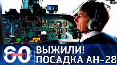 Жесткая посадка в тайге, резонансные ДТП и особняк Сафонова. Эфир от 23.07.2021 (18:40)