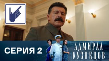 Серия 2