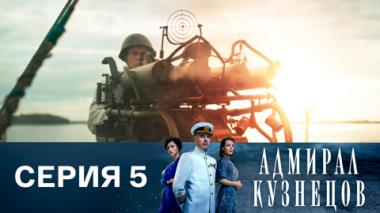 Серия 5