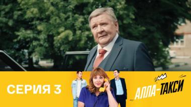 Серия 3