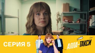 Серия 5