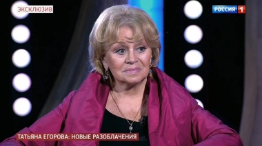 Актриса Татьяна Егорова: новые скандальные разоблачения