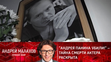 Андрея Панина убили! – тайна смерти актера раскрыта