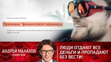 Люди отдают все деньги и пропадают без вести! Эфир от 17.12.2021