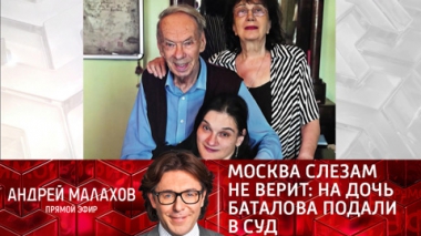 Москва слезам не верит: на дочь Баталова подали в суд