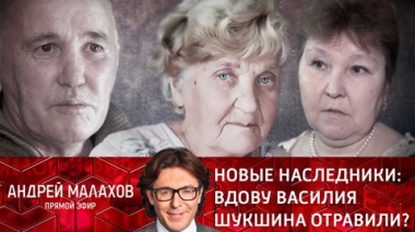 Новые наследники: вдову Василия Шукшина отравили?