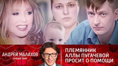Племянник Аллы Пугачевой просит о помощи. Эфир от 22.12.2021