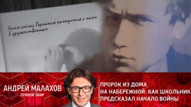 Пророк из Дома на набережной: как школьник предсказал начало войны