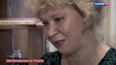 Расследование: как у уборщицы нашли 2 млрд рублей