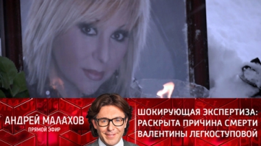 Шокирующая экспертиза: раскрыта причина смерти Валентины Легкоступовой