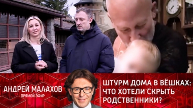 Штурм дома в Вешках: что хотели скрыть родственники?