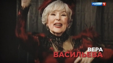 Вера Васильева: письмо в будущее