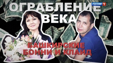 Внимание, розыск! Кассирша ограбила банк и скрылась
