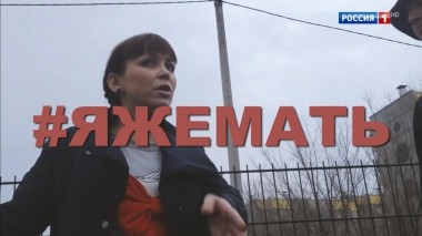 #Яжемать. Почему оголтелые мамочки раздражают общество?