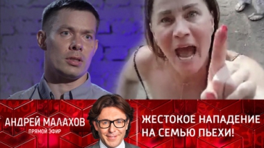 Жестокое нападение на семью Пьехи!