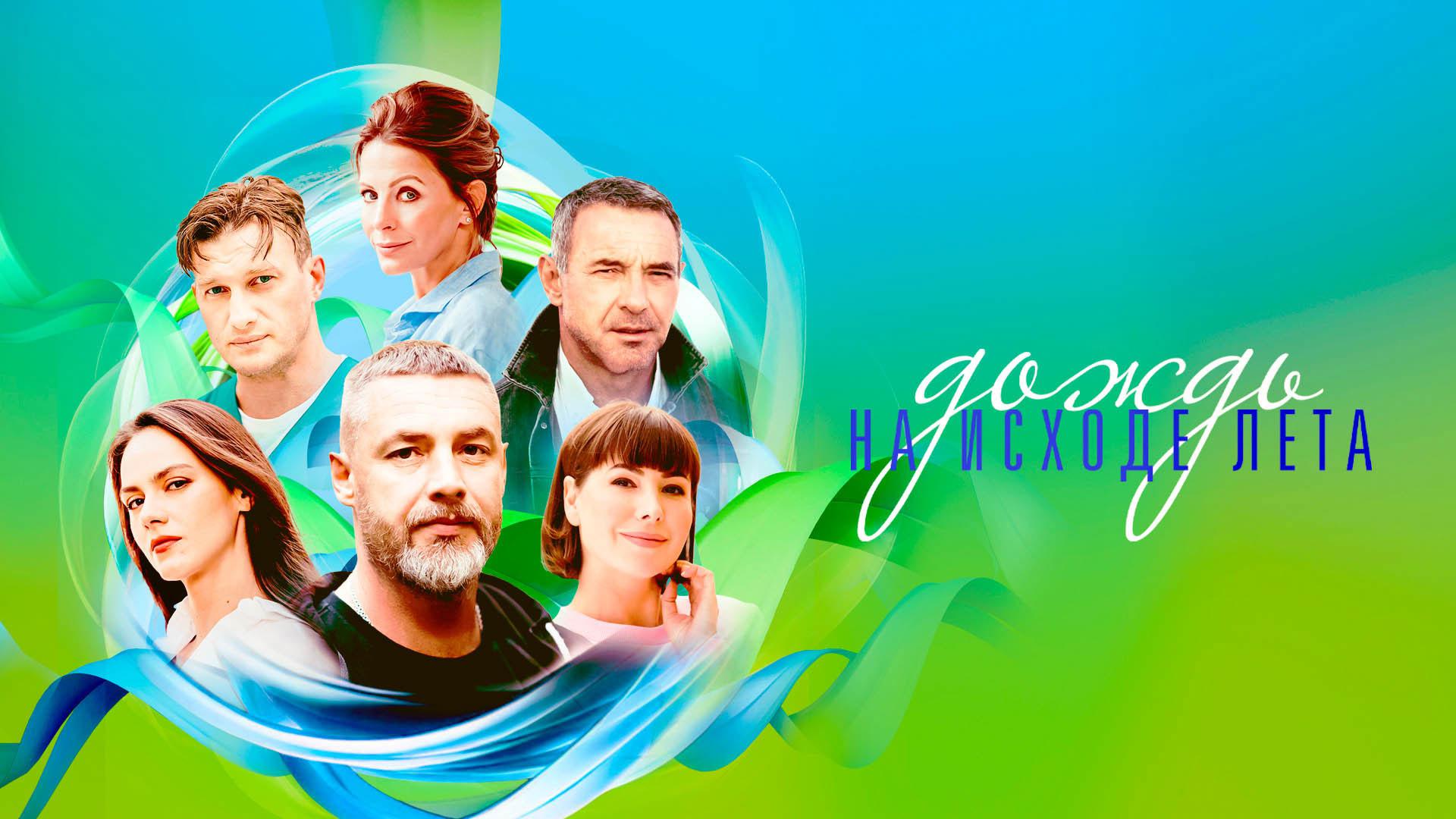 Дождь на исходе лета