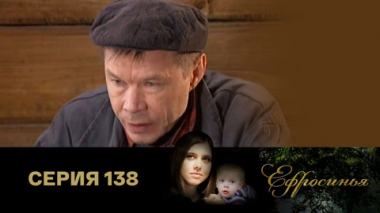 Серия 138