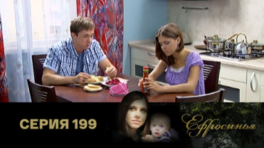 Серия 199