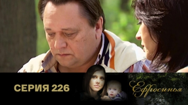 Серия 226