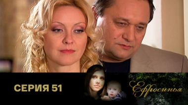 Серия 51