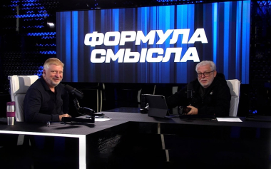 Формула смысла. Эфир 07.09.2026