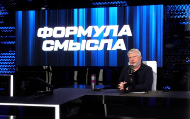 Формула смысла. Эфир 25.05.2026